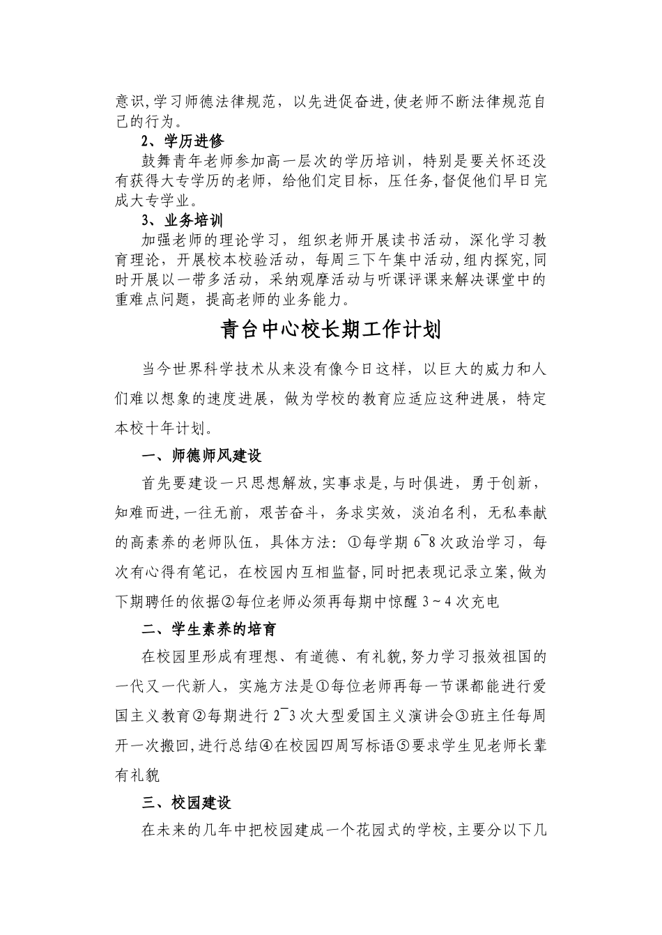 学校管理工作手册_第2页