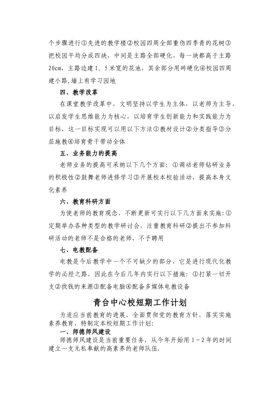 学校管理工作手册_第3页