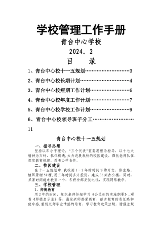 学校管理工作手册