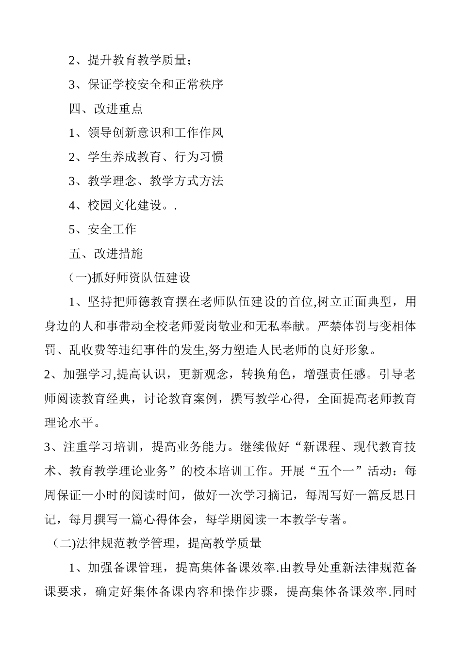 学校管理工作改进方案终稿_第2页