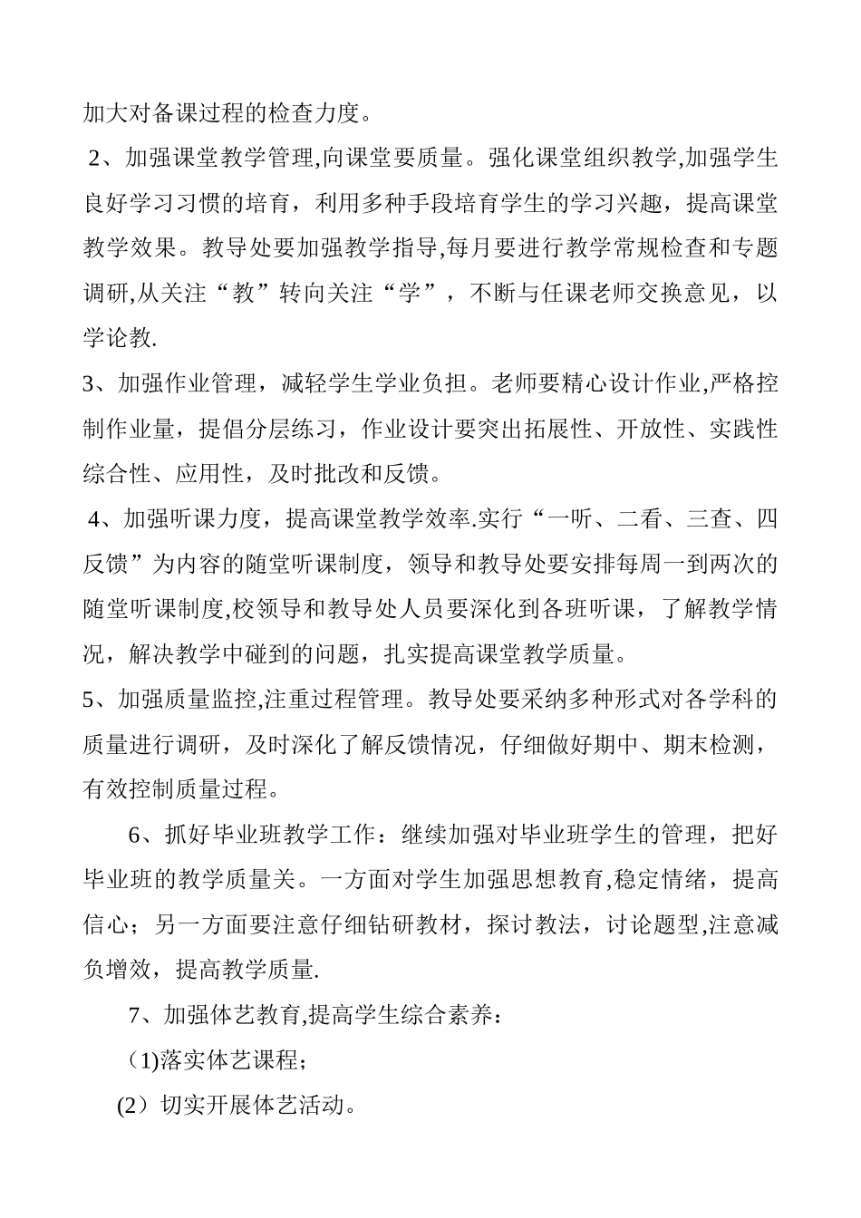 学校管理工作改进方案终稿_第3页