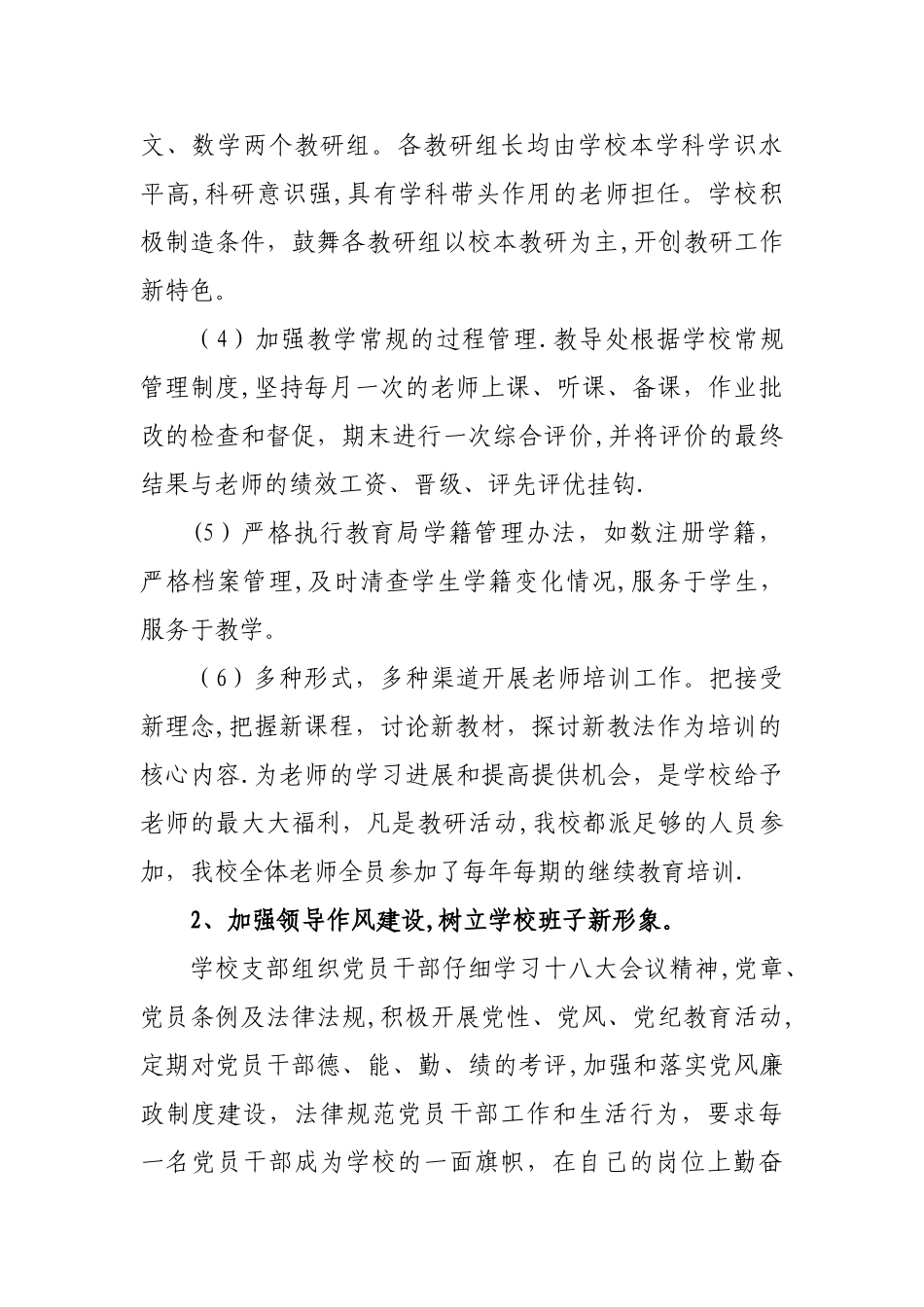 学校管理工作总结_第2页