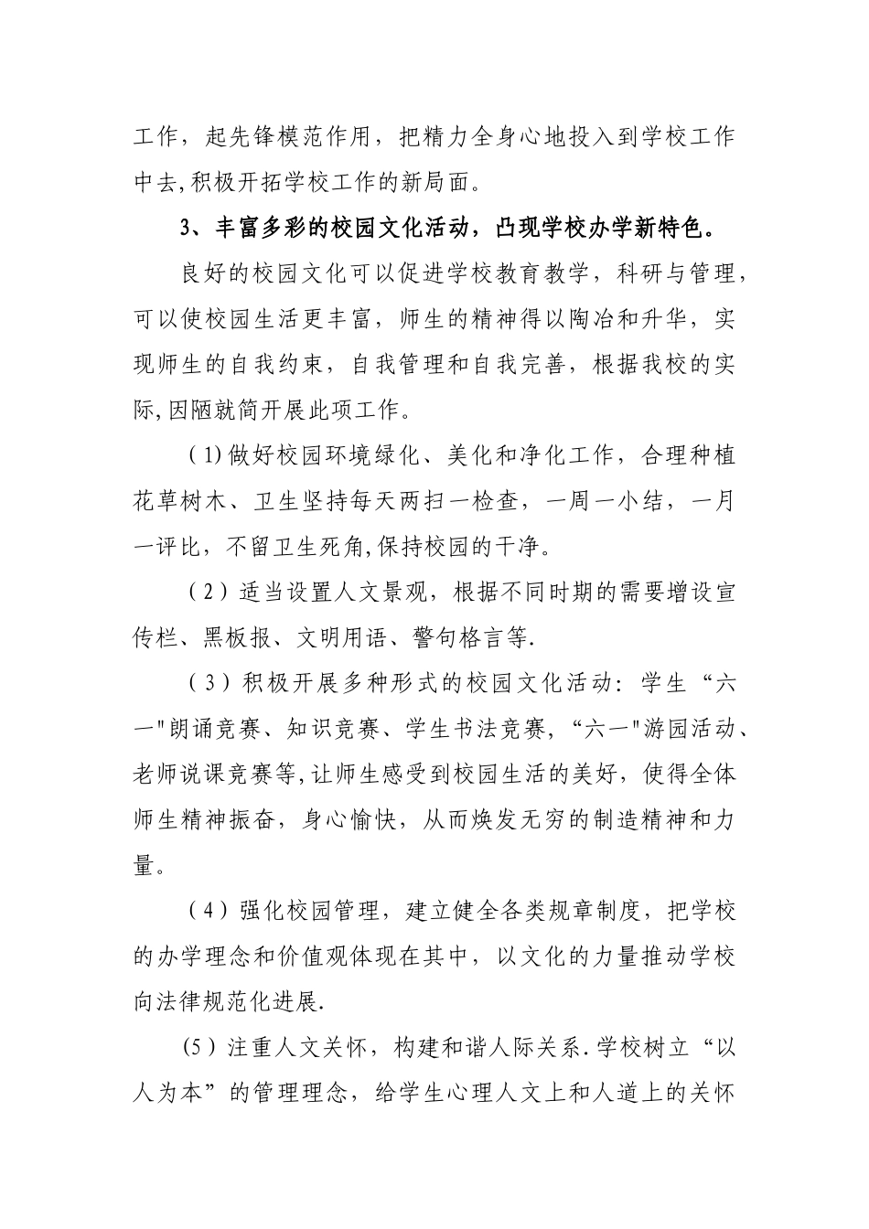 学校管理工作总结_第3页