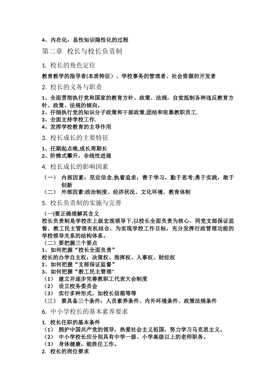 学校管理学复习提纲_第2页