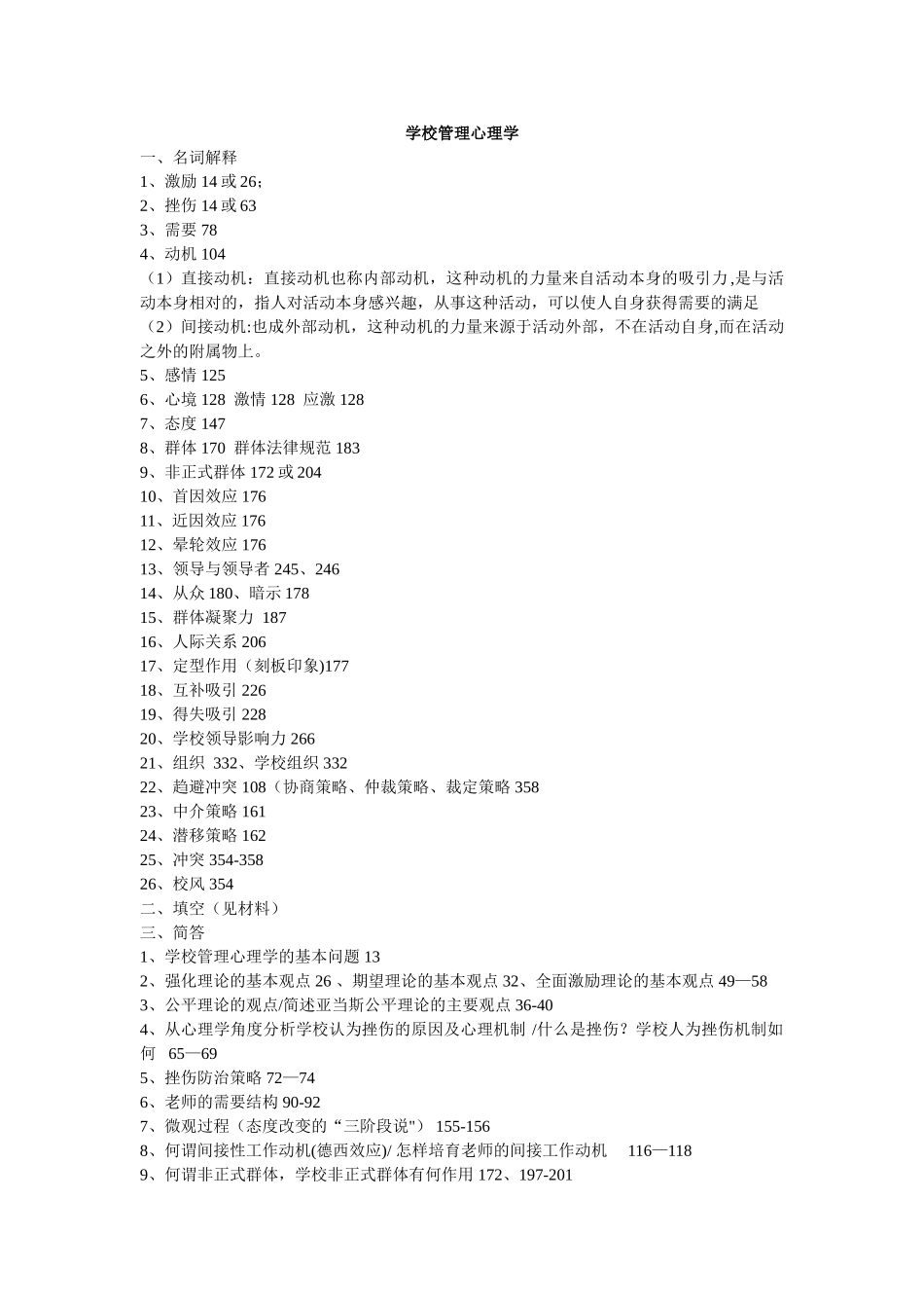 学校管理心理学_第1页