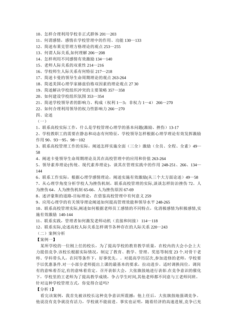 学校管理心理学_第2页