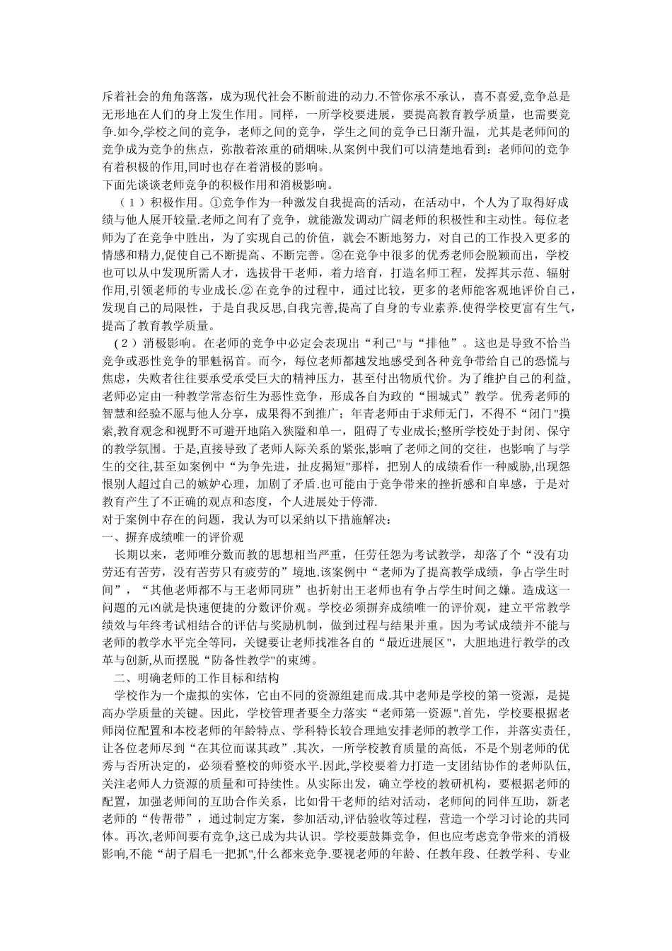 学校管理心理学_第3页