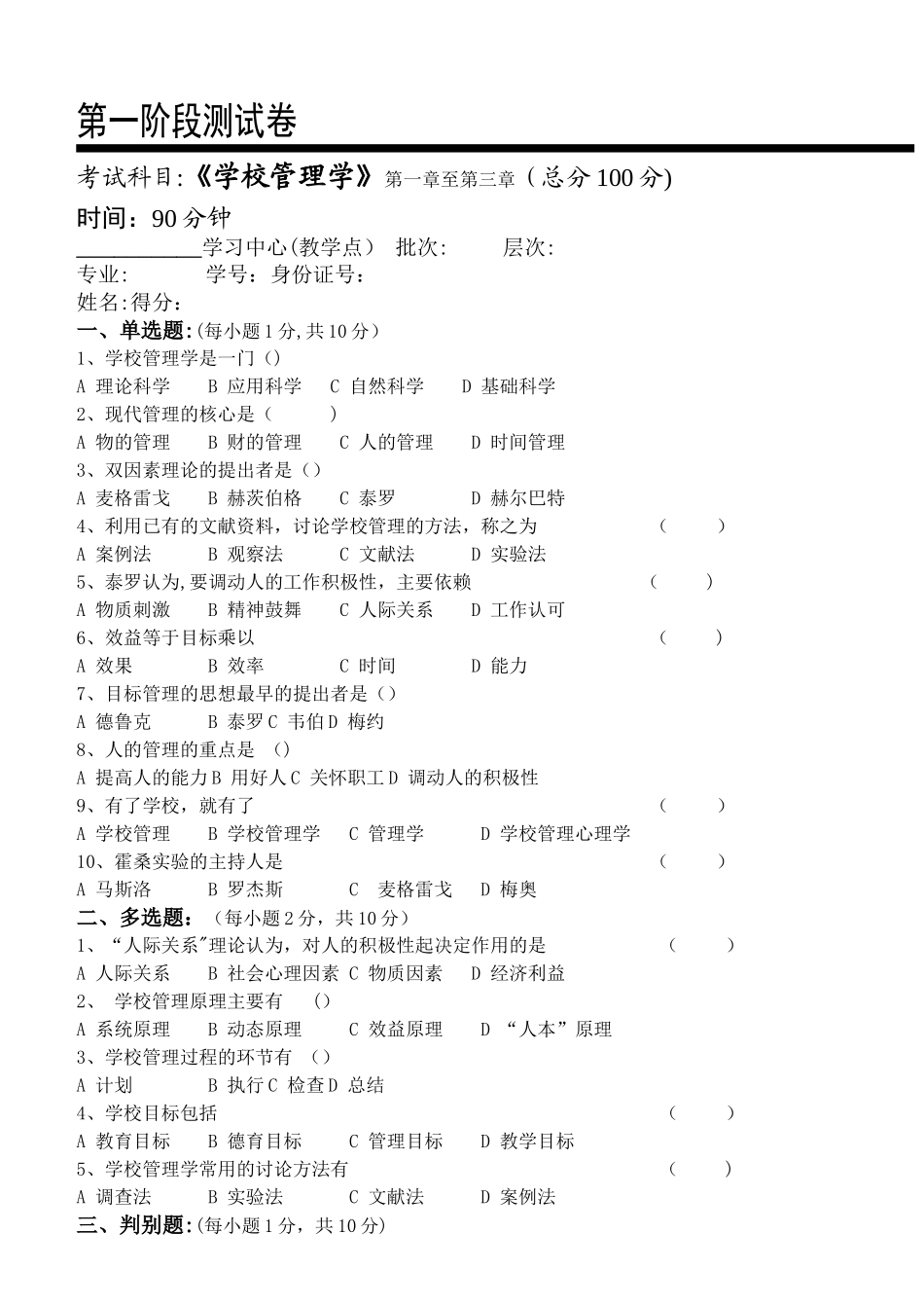 学校管理学测试题_第1页