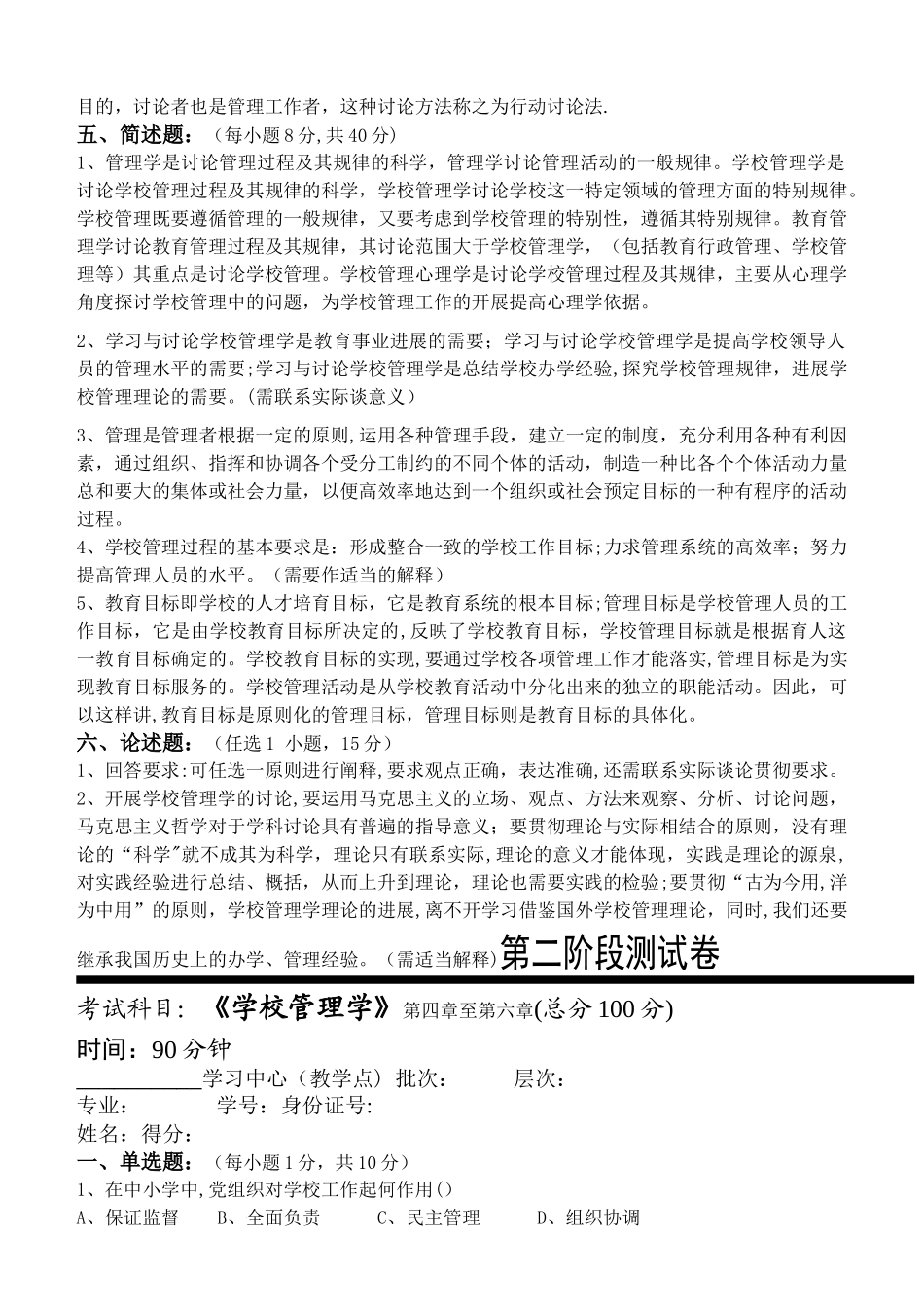 学校管理学测试题_第3页
