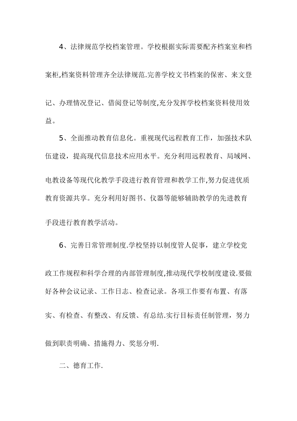 学校管理工作方案_第3页