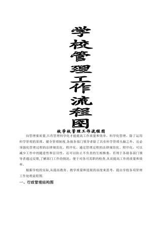 学校管理工作流程图