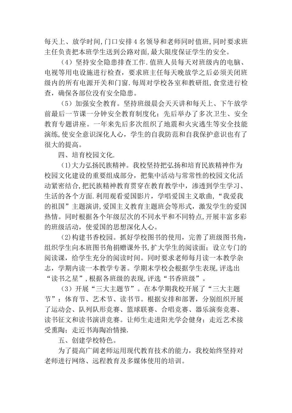 学校管理工作汇报材料_第3页