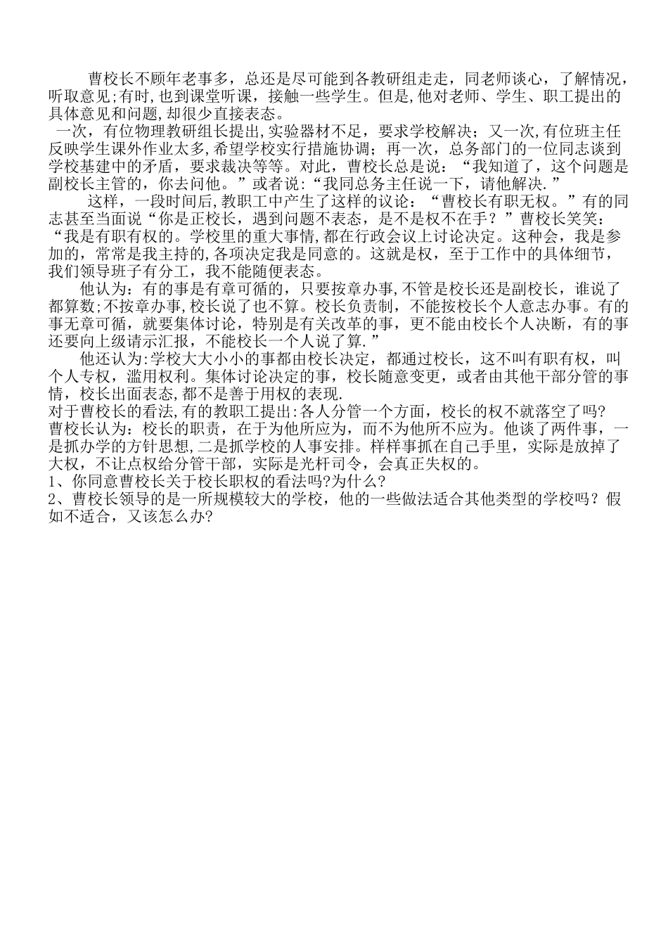 学校管理学模拟试卷(一)有答案_第3页