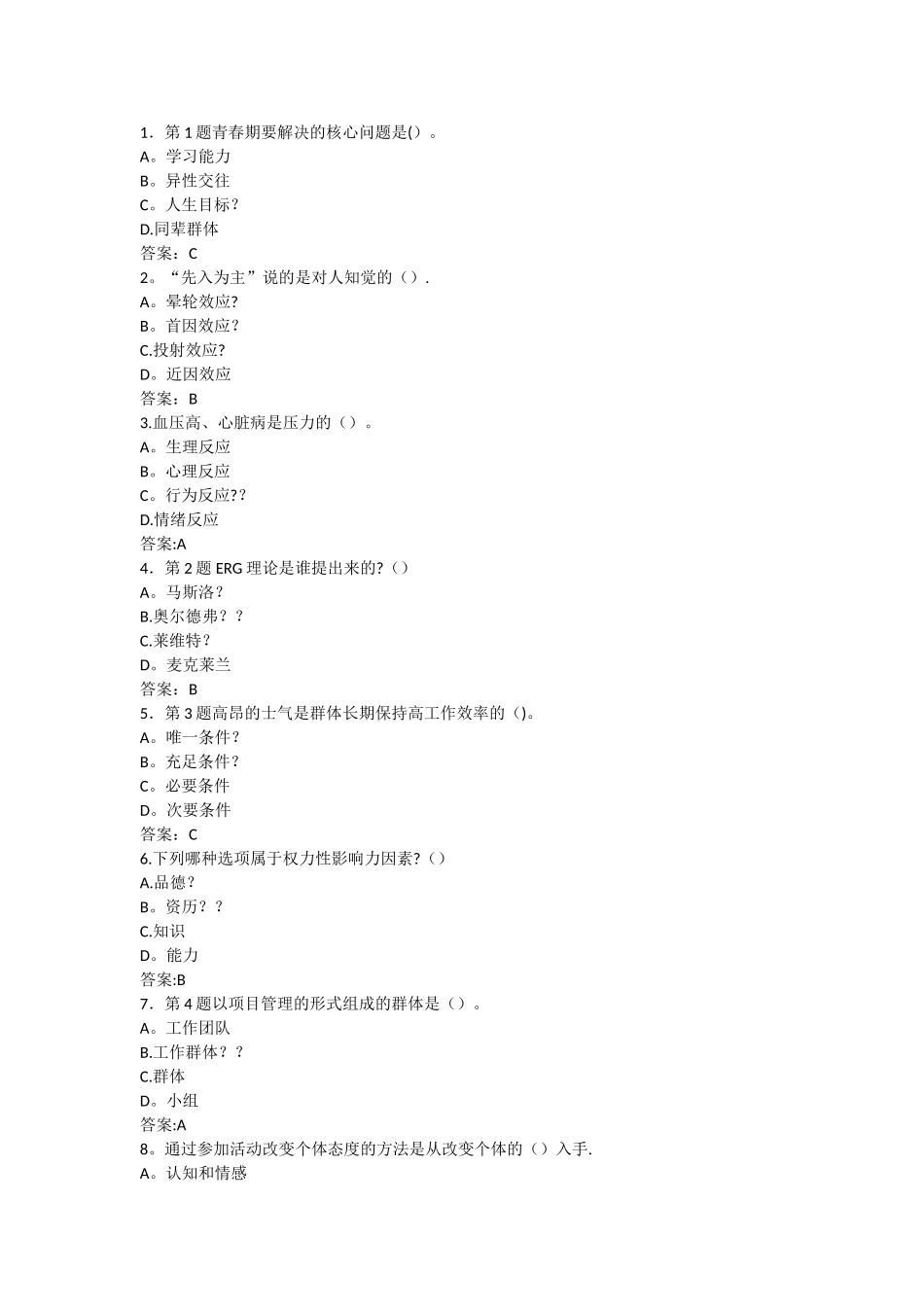 学校管理心理学1_第1页