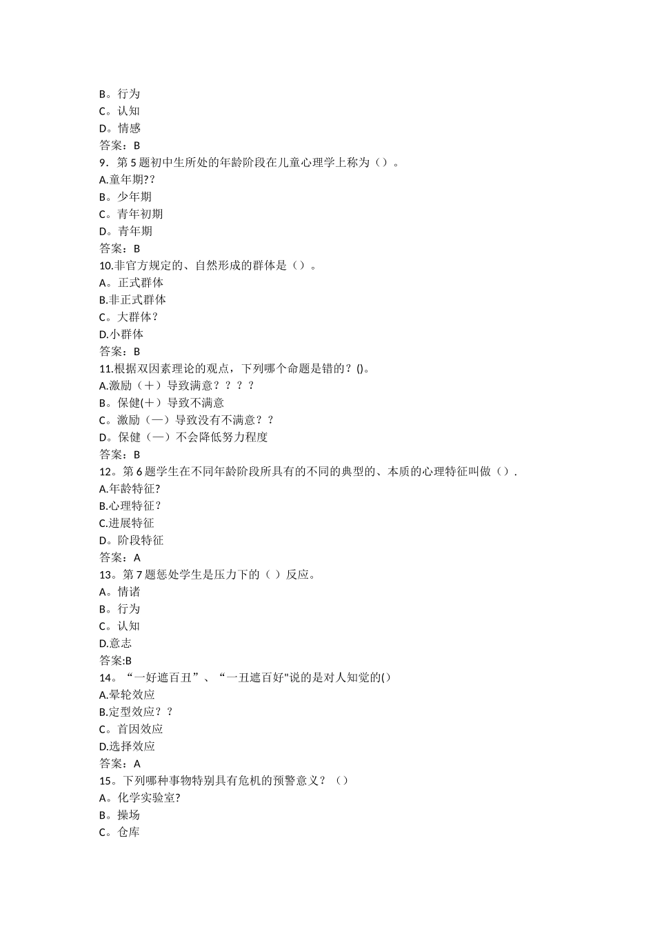 学校管理心理学1_第2页