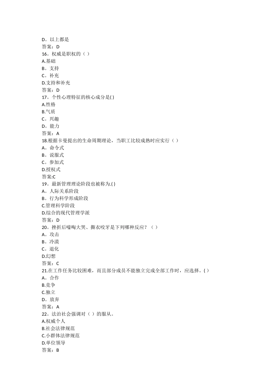 学校管理心理学1_第3页