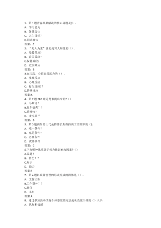 学校管理心理学1
