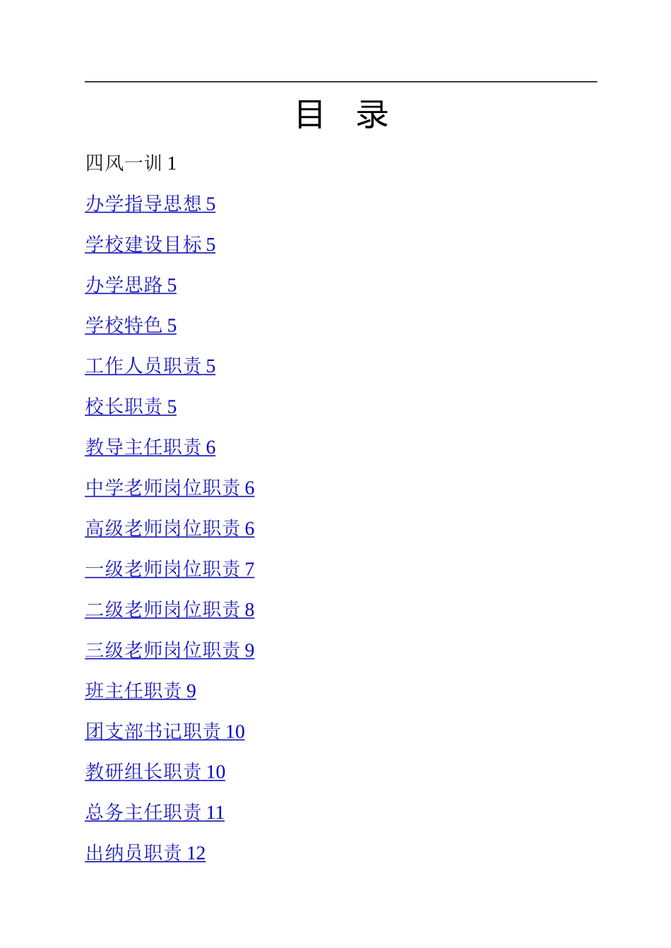 学校管理手册_第1页