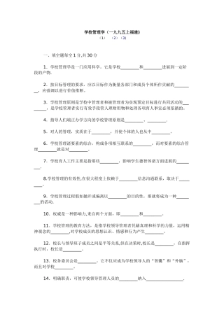 学校管理学试题