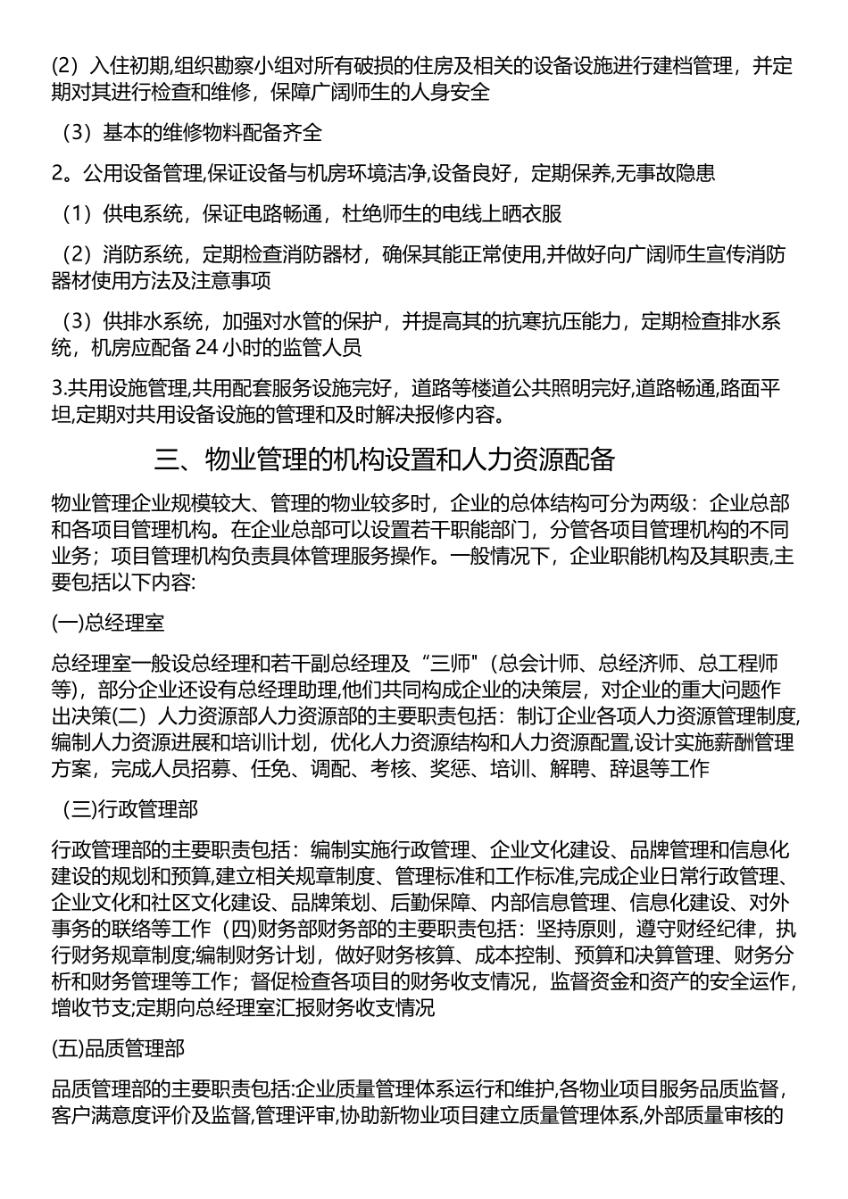学校管理方案_第2页