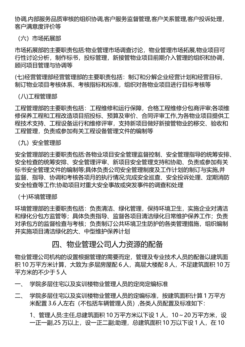 学校管理方案_第3页
