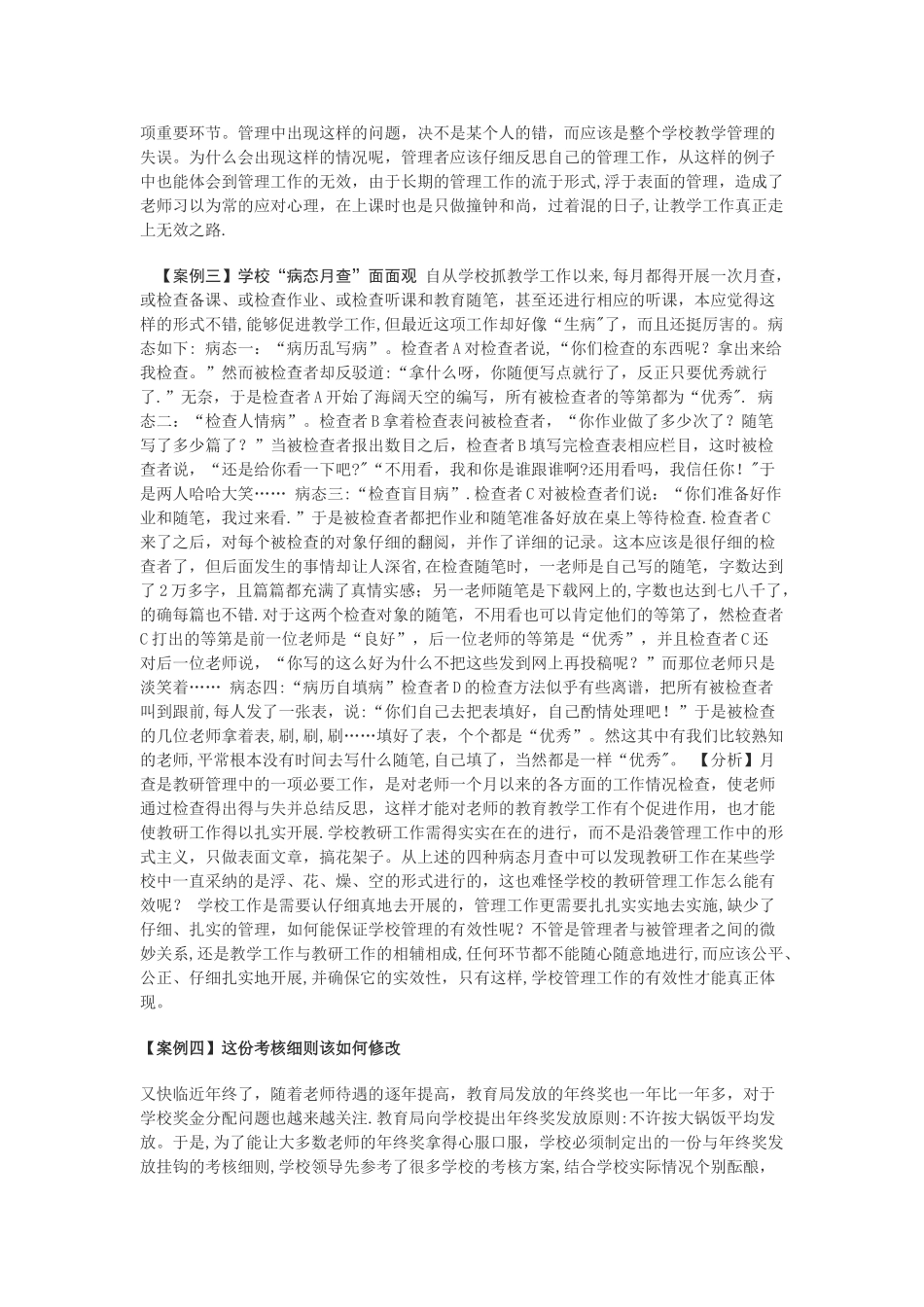 学校管理案例_第2页