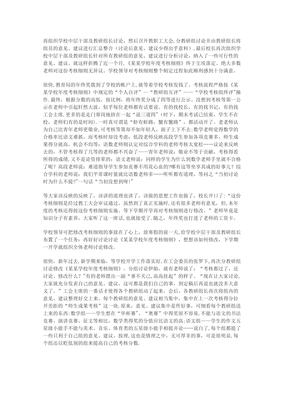 学校管理案例_第3页