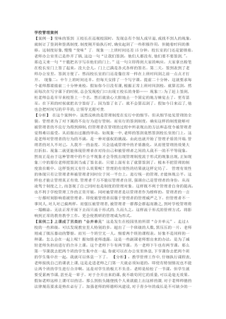 学校管理案例