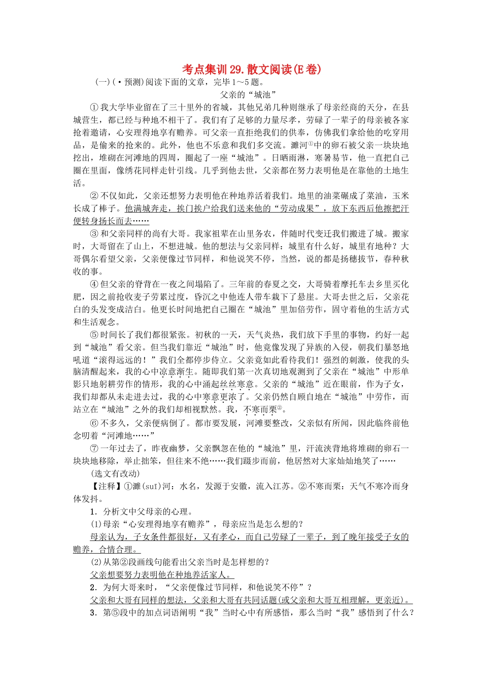 2025年中考语文考点集训_第1页