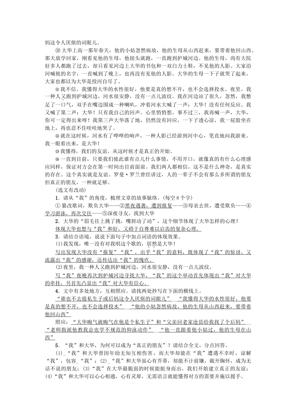 2025年中考语文考点集训_第3页