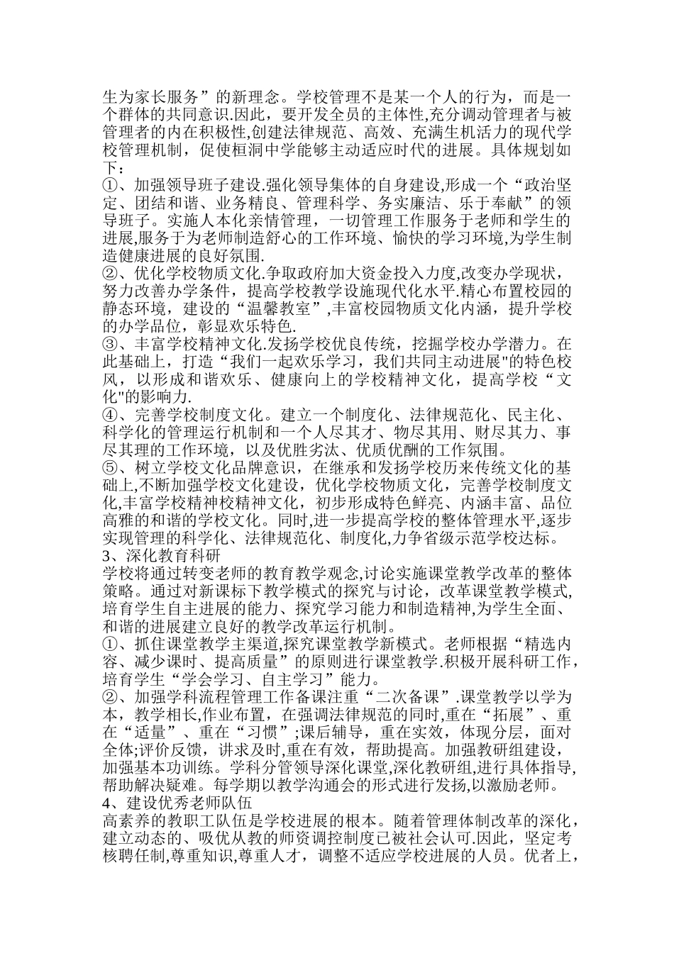 学校管理工作改进计划_第2页