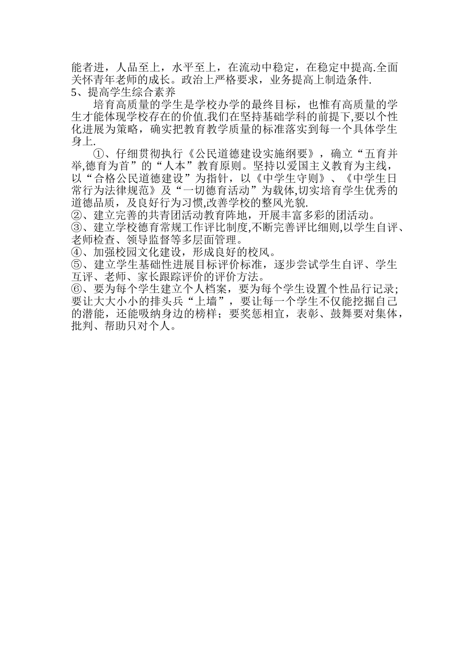 学校管理工作改进计划_第3页