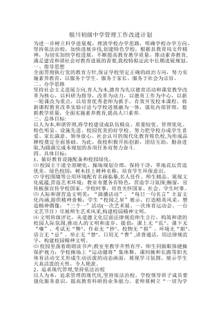 学校管理工作改进计划