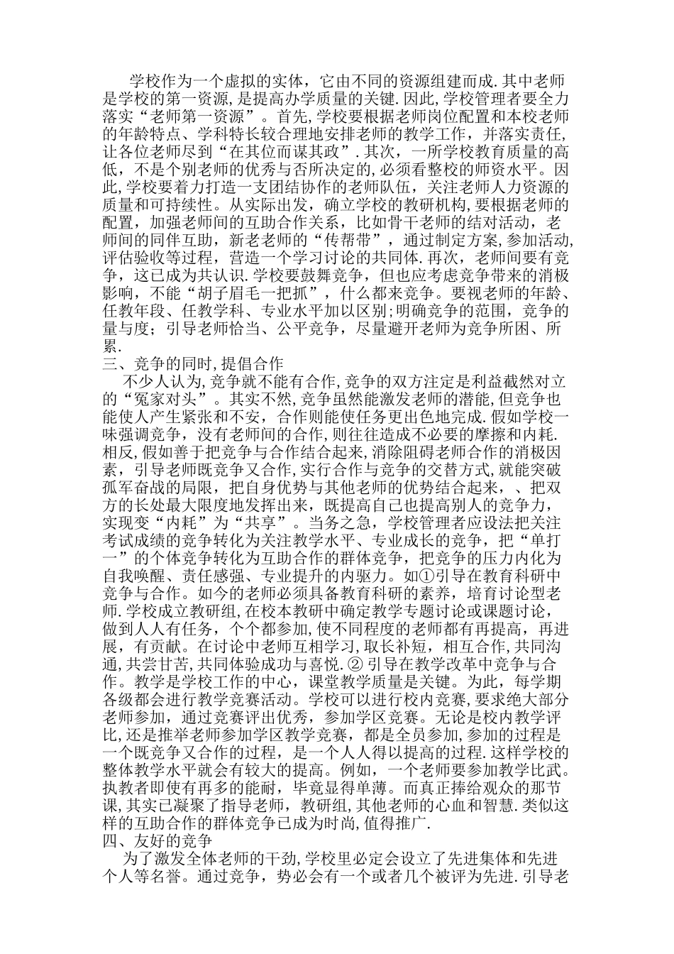 学校管理案例分析_第2页