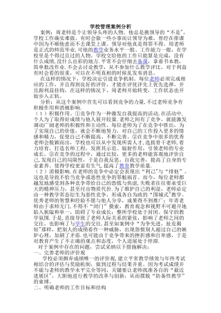 学校管理案例分析