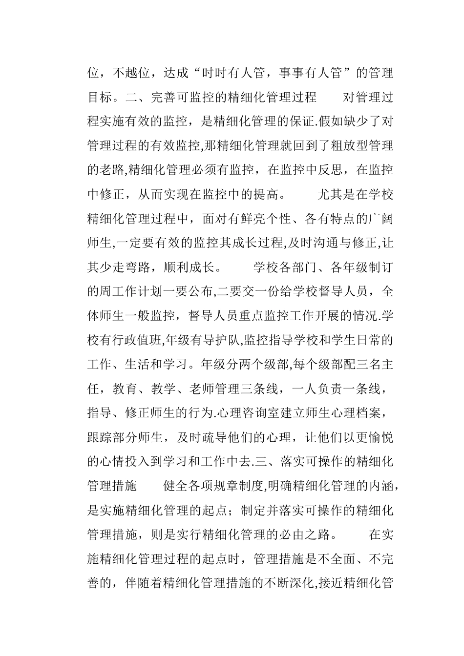 学校管理措施_第2页