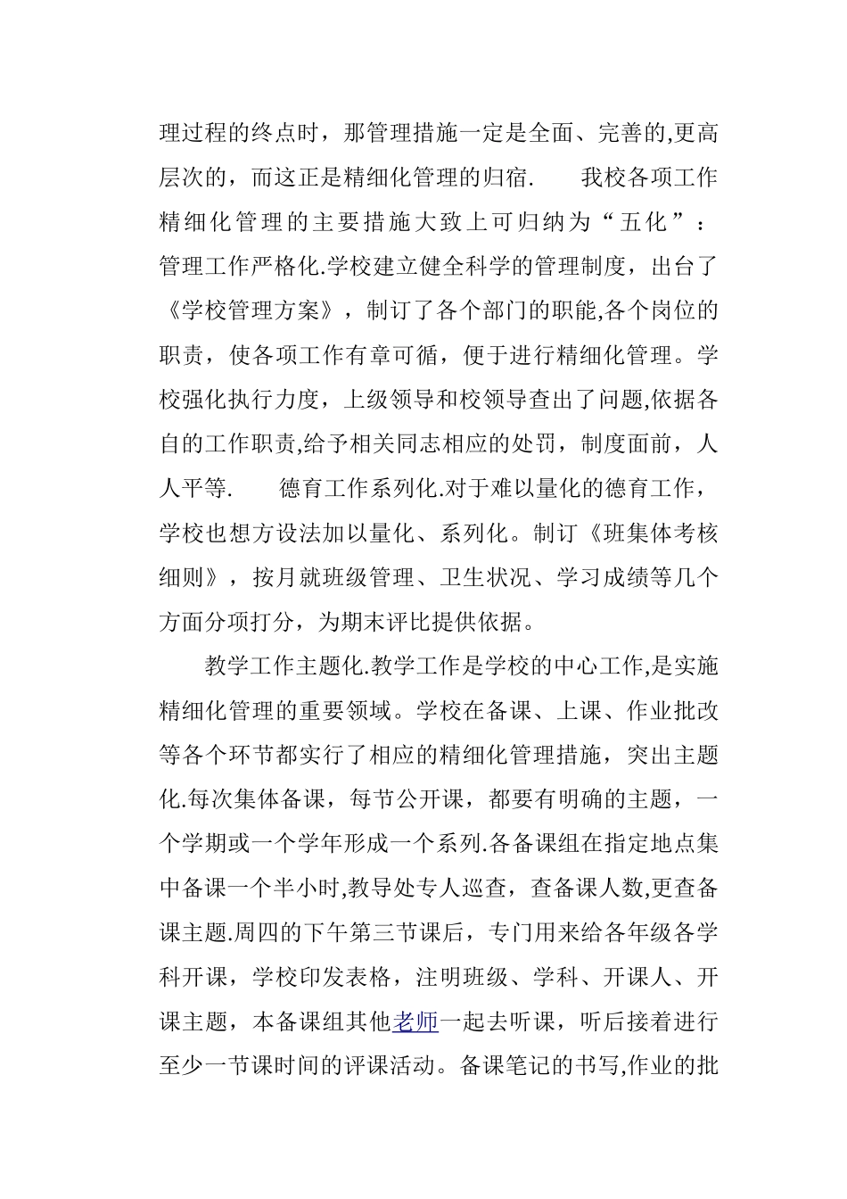 学校管理措施_第3页