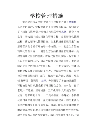 学校管理措施