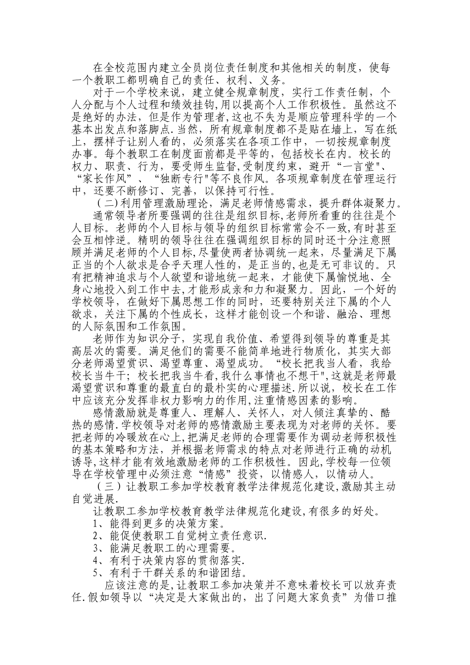 学校管理案例分析及解决方案_第2页