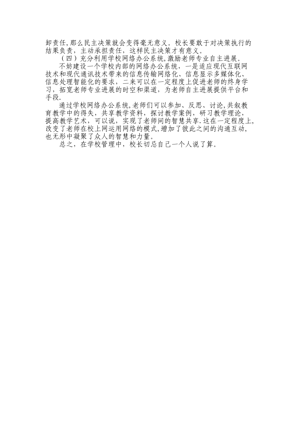 学校管理案例分析及解决方案_第3页