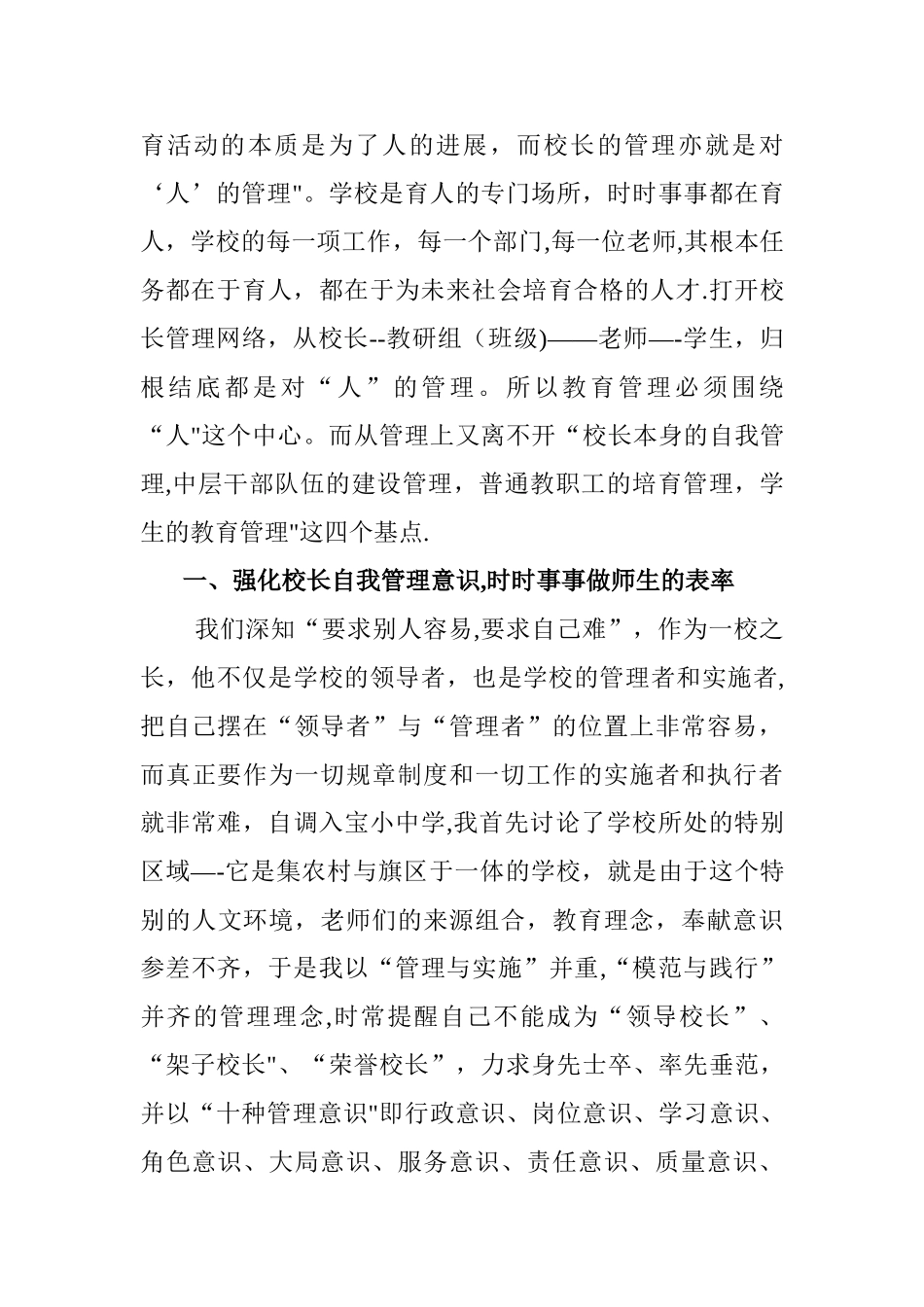 学校管理经验交流材料_第2页