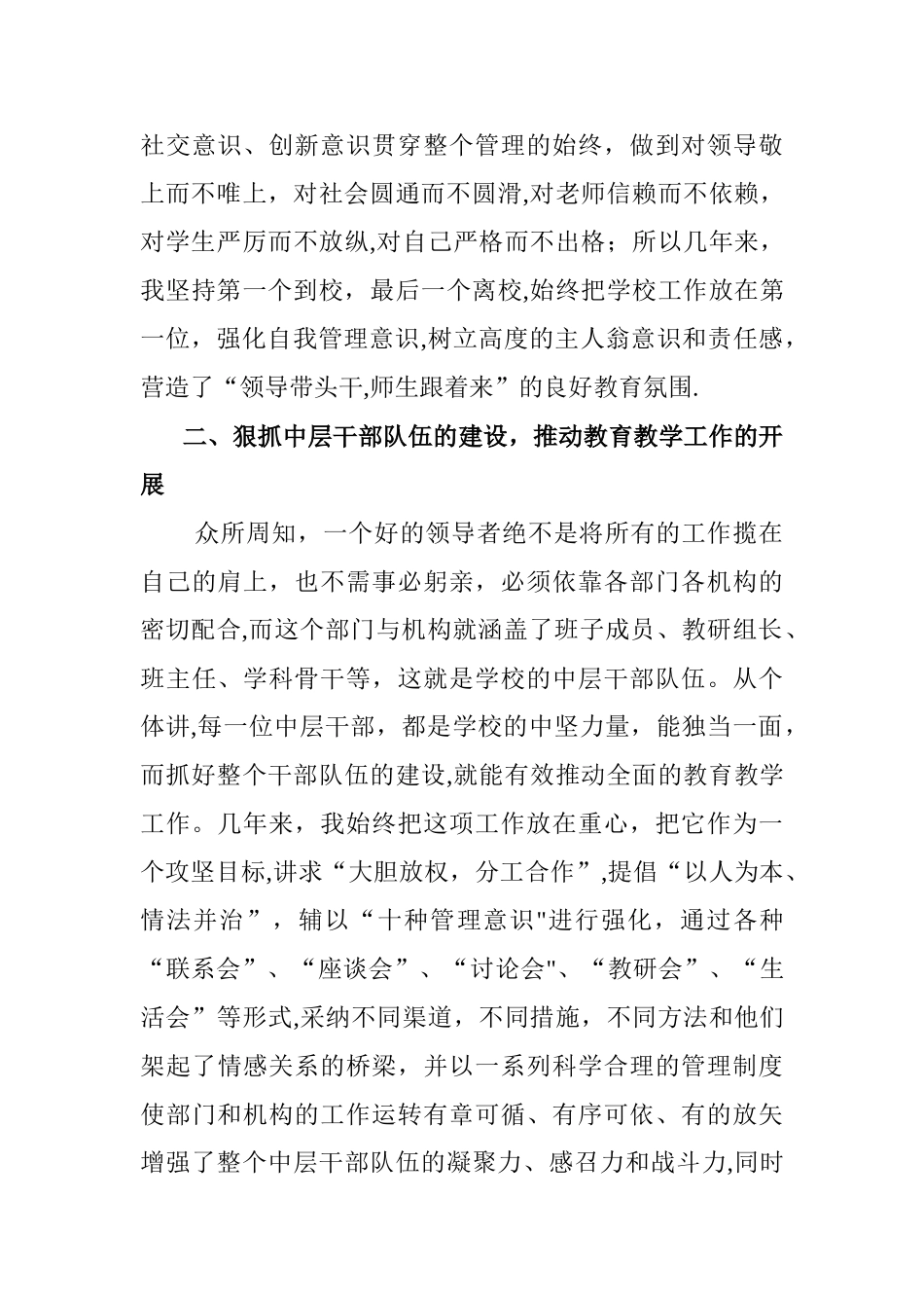 学校管理经验交流材料_第3页
