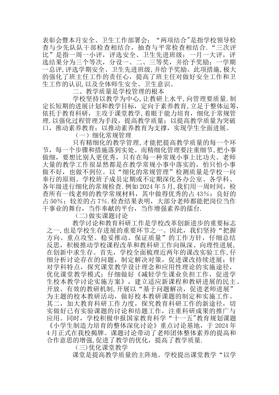 学校管理经验介绍_第2页