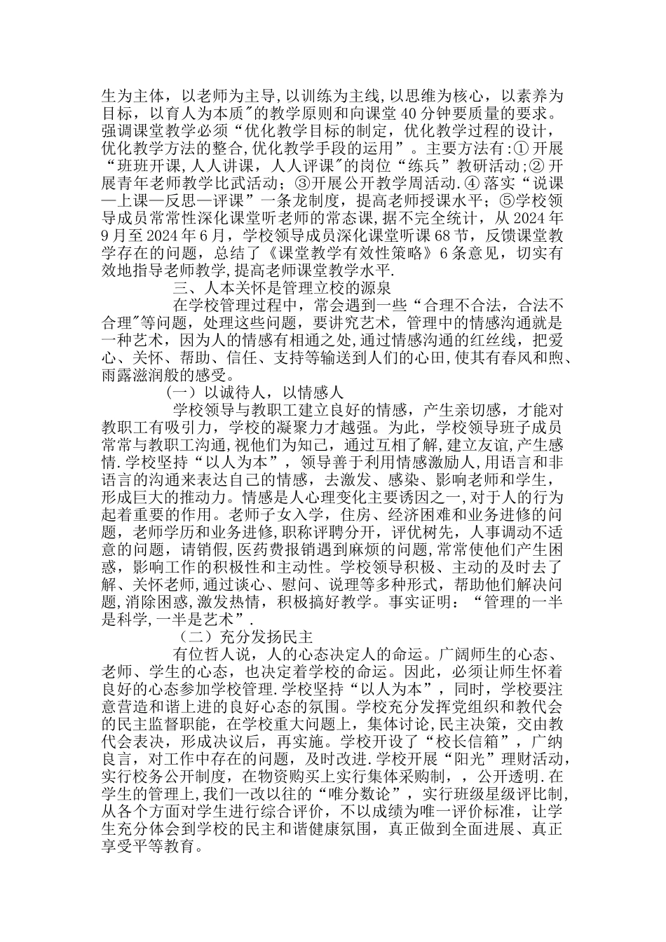 学校管理经验介绍_第3页