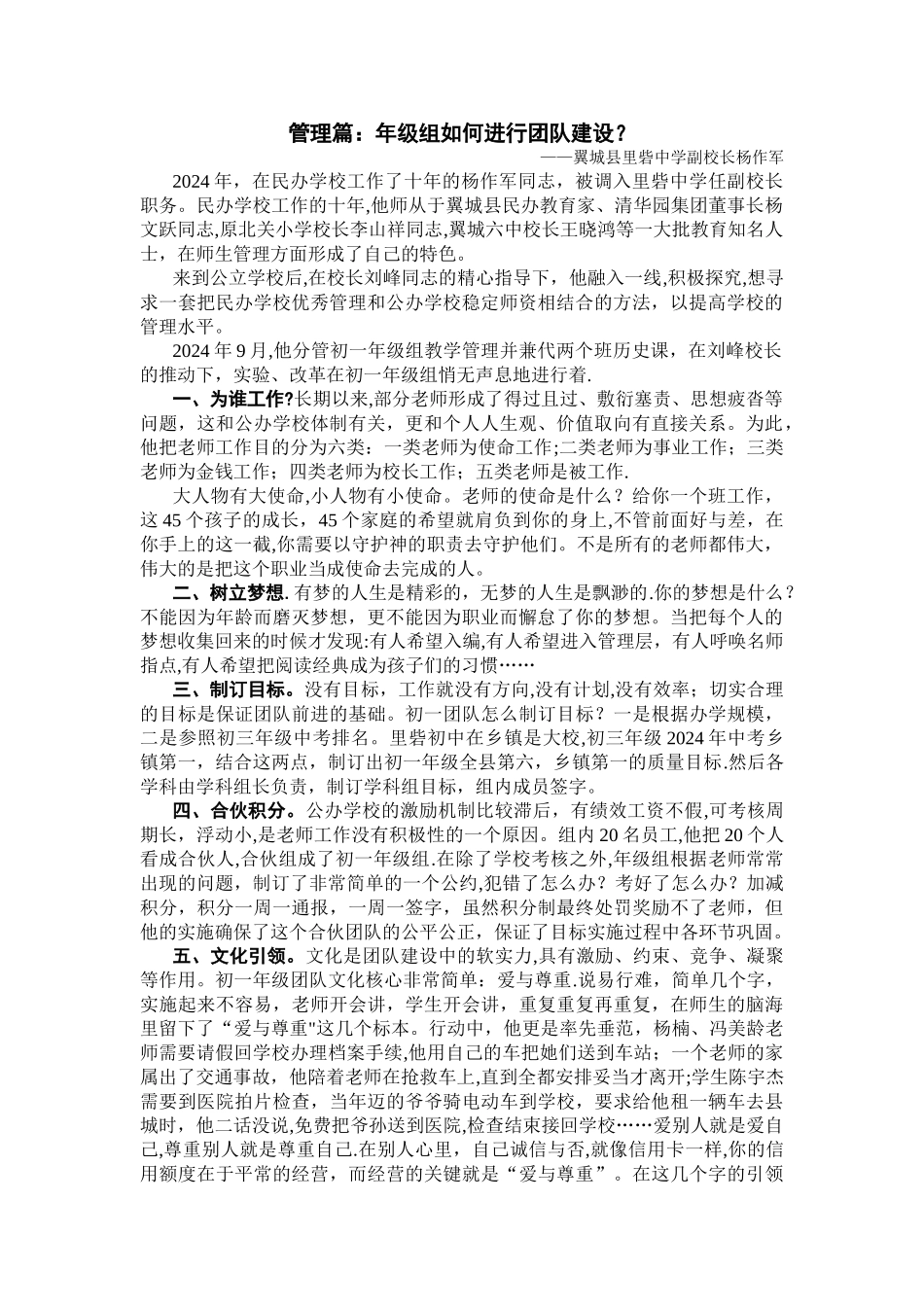 学校管理篇：如何进行团队建设？_第1页