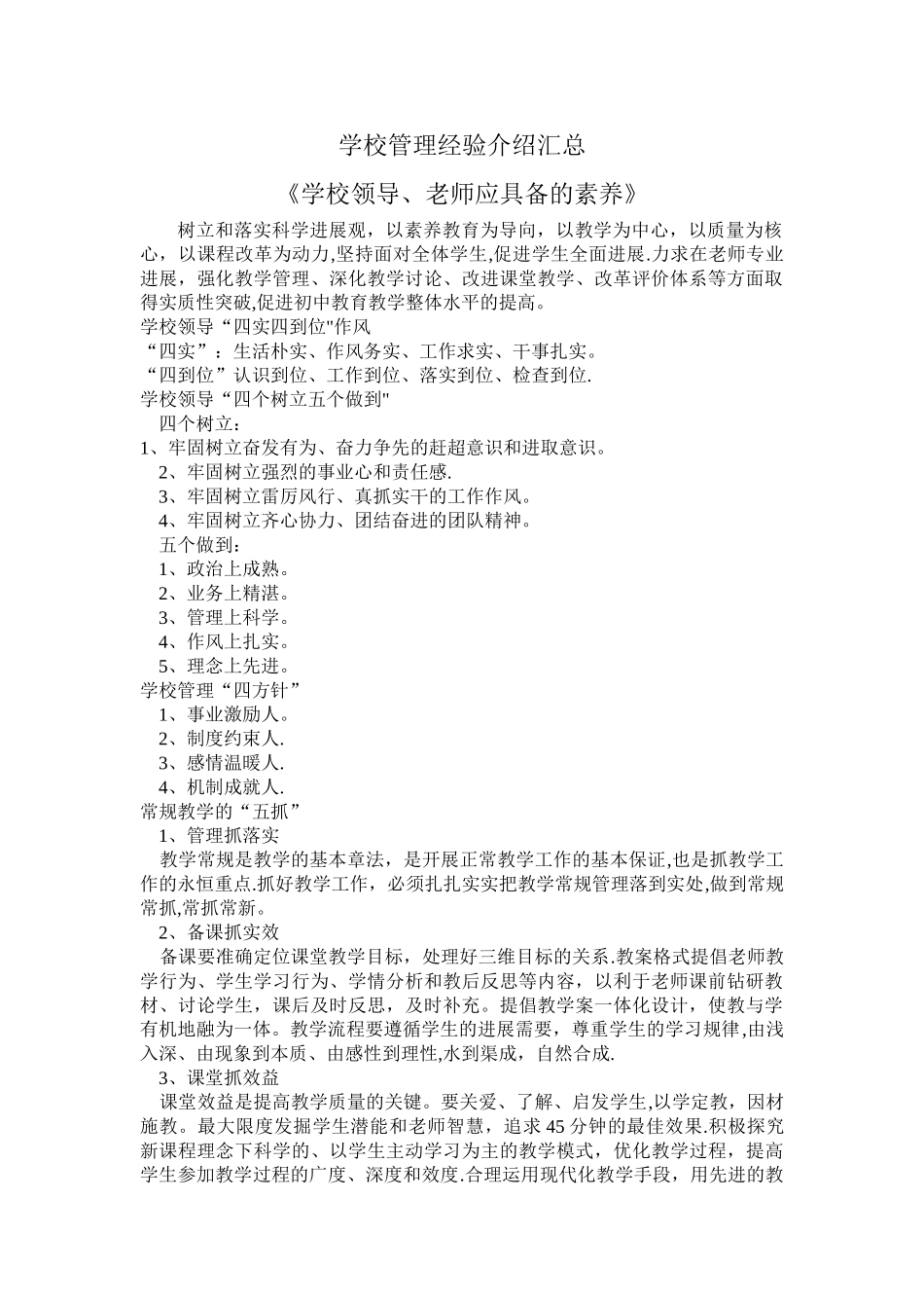 学校管理经验介绍汇总_第1页