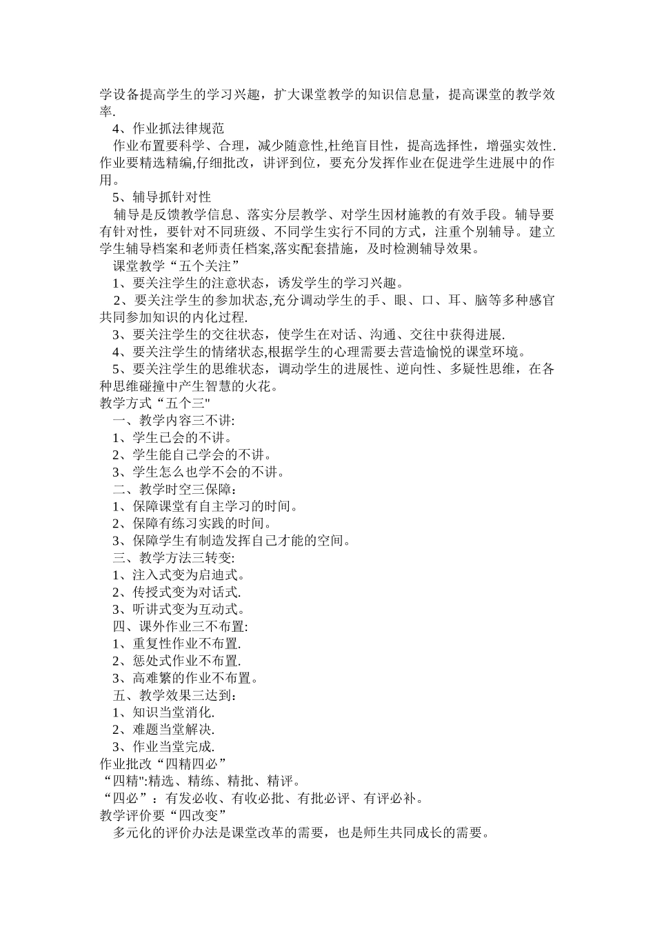 学校管理经验介绍汇总_第2页