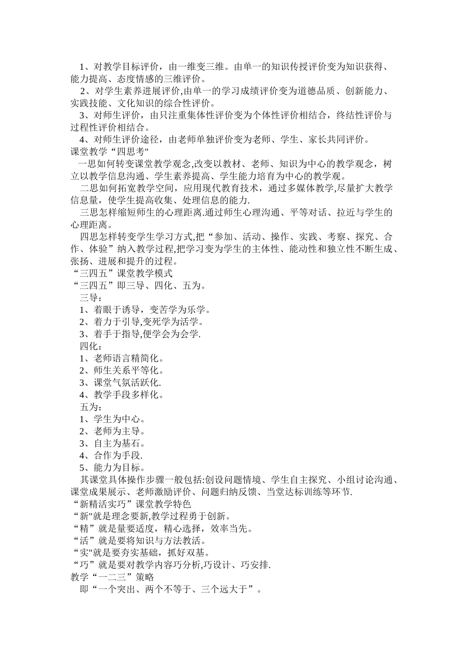 学校管理经验介绍汇总_第3页