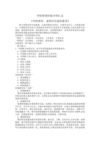 学校管理经验介绍汇总