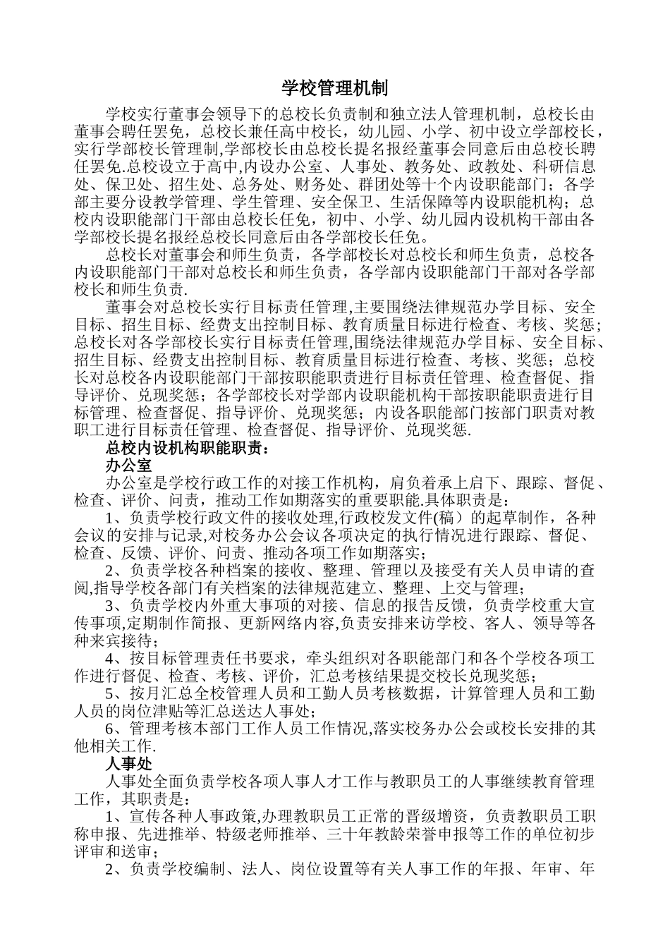 学校管理机制_第1页